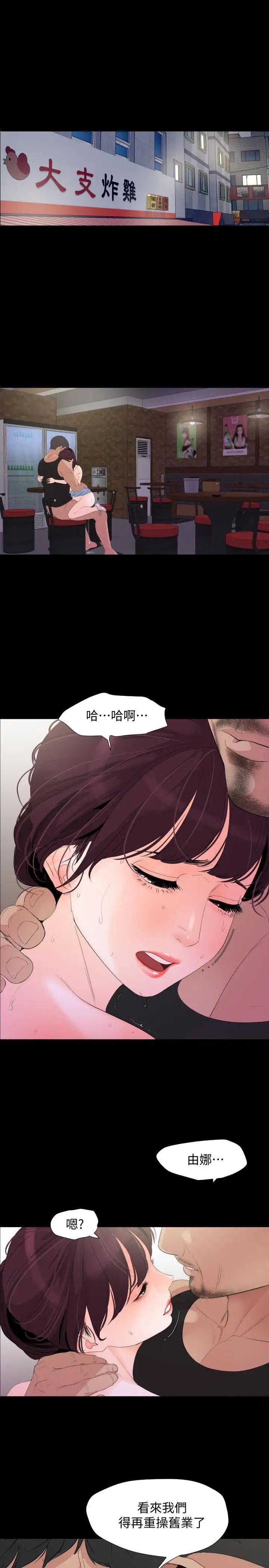 《与岳母同屋》漫画最新章节第3话 - 觊觎好货的人免费下拉式在线观看章节第【19】张图片