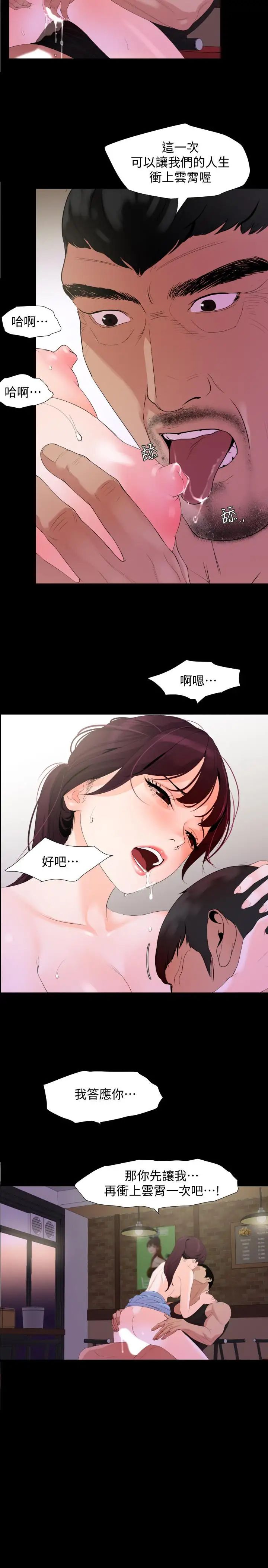 《与岳母同屋》漫画最新章节第3话 - 觊觎好货的人免费下拉式在线观看章节第【21】张图片