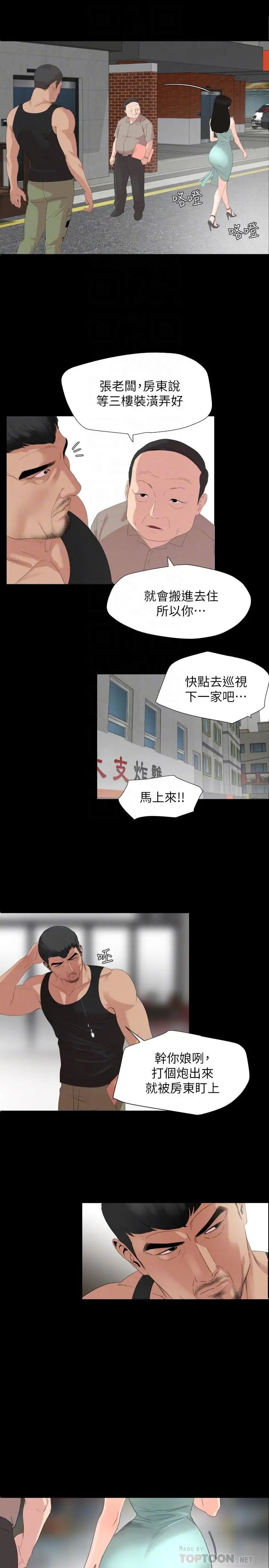 《与岳母同屋》漫画最新章节第3话 - 觊觎好货的人免费下拉式在线观看章节第【4】张图片