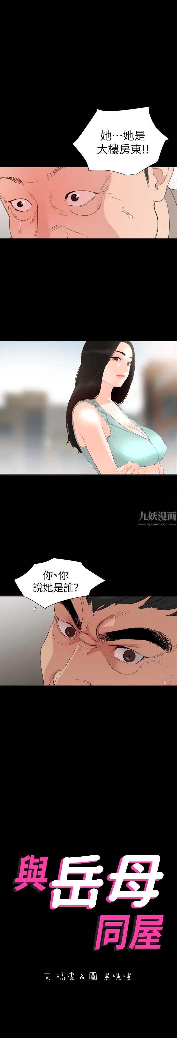 《与岳母同屋》漫画最新章节第3话 - 觊觎好货的人免费下拉式在线观看章节第【1】张图片