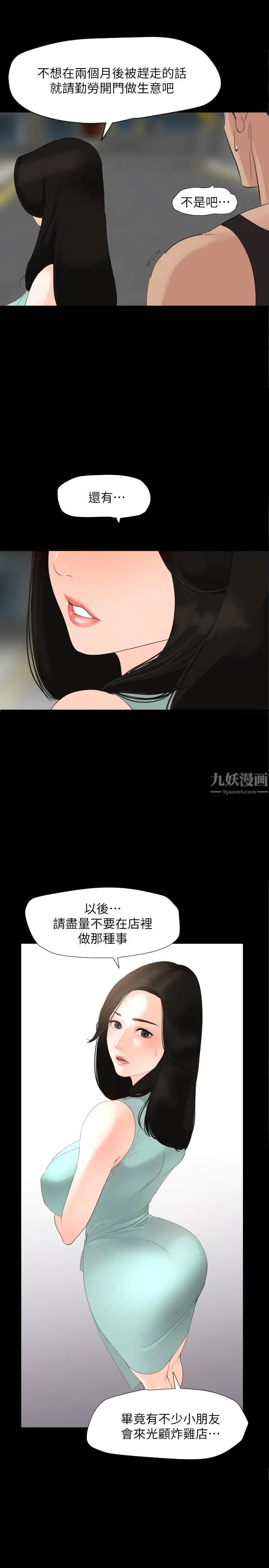 《与岳母同屋》漫画最新章节第3话 - 觊觎好货的人免费下拉式在线观看章节第【3】张图片