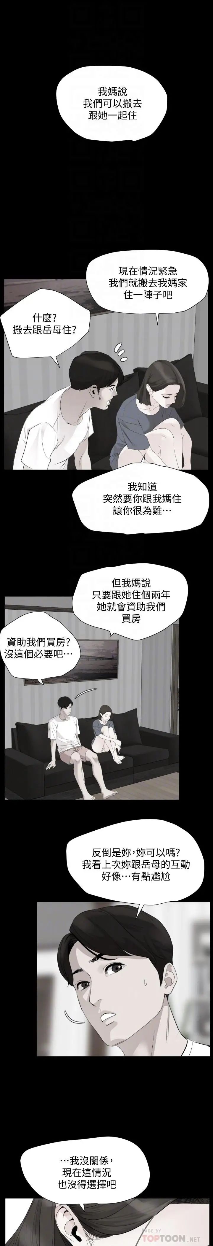 《与岳母同屋》漫画最新章节第4话 - 展开刺激的娘家生活免费下拉式在线观看章节第【12】张图片