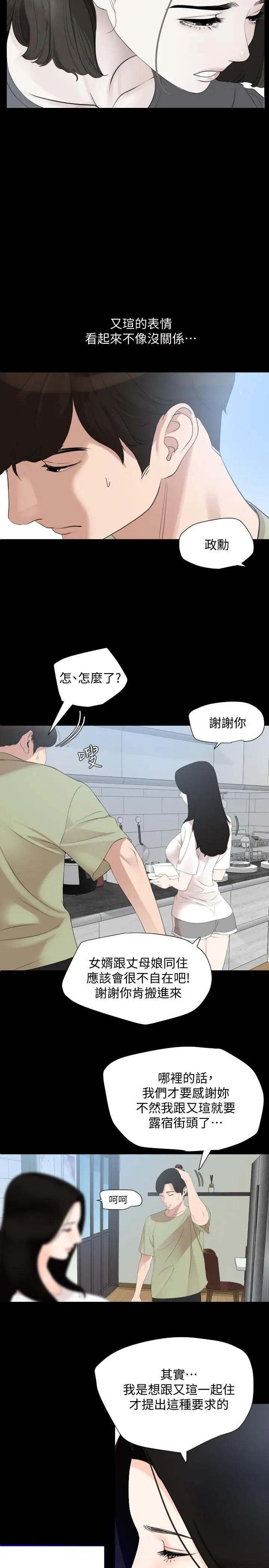 《与岳母同屋》漫画最新章节第4话 - 展开刺激的娘家生活免费下拉式在线观看章节第【13】张图片