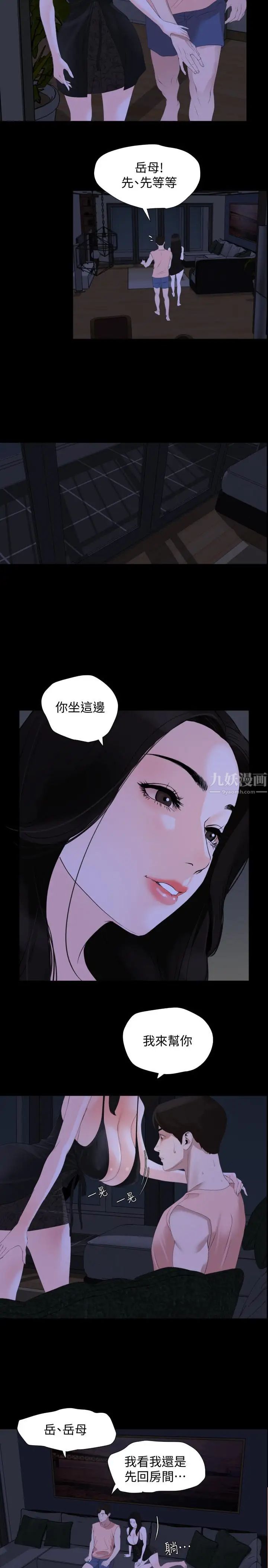 《与岳母同屋》漫画最新章节第5话 - 女婿，我来帮你吧免费下拉式在线观看章节第【3】张图片