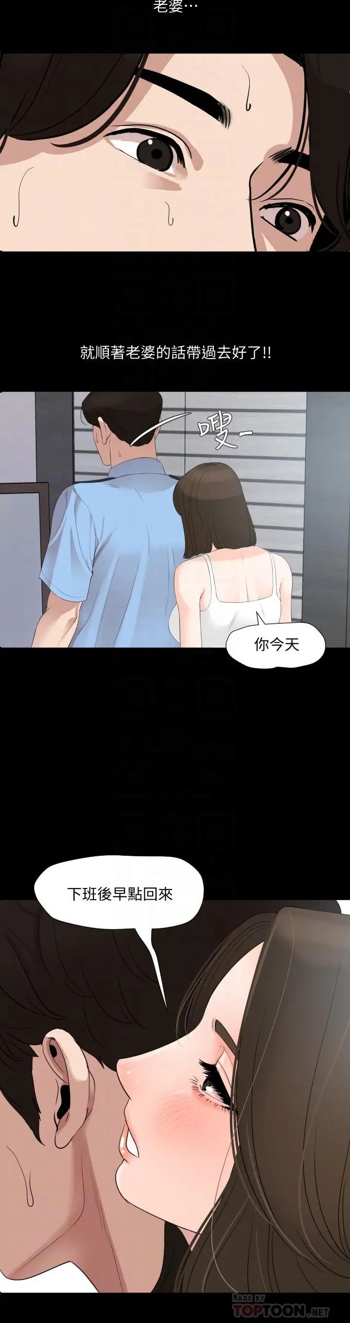 《与岳母同屋》漫画最新章节第7话 - 瞒着岳母偷偷来免费下拉式在线观看章节第【8】张图片