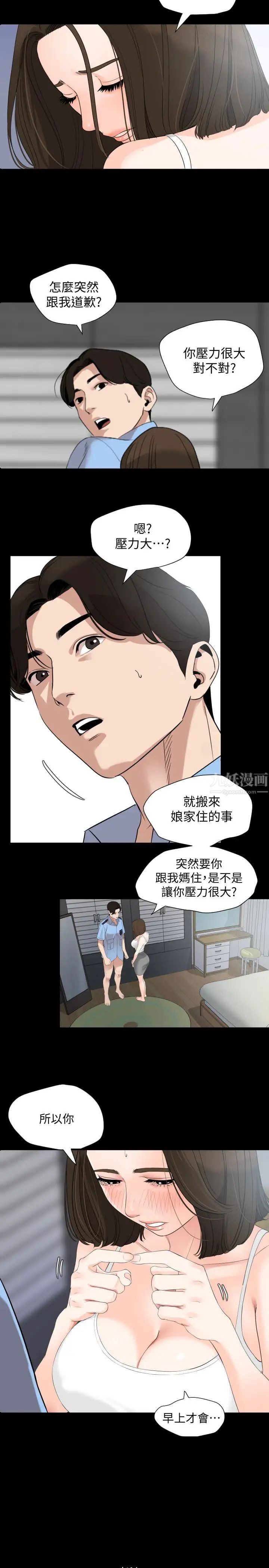 《与岳母同屋》漫画最新章节第7话 - 瞒着岳母偷偷来免费下拉式在线观看章节第【7】张图片