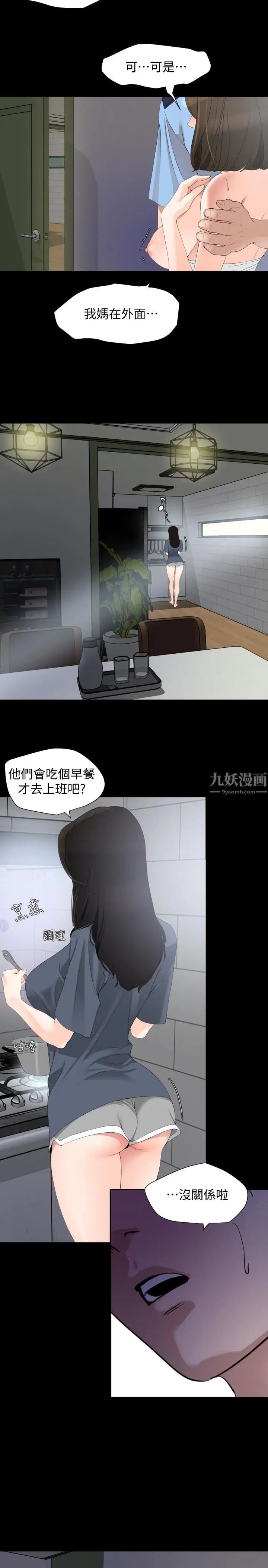 《与岳母同屋》漫画最新章节第7话 - 瞒着岳母偷偷来免费下拉式在线观看章节第【15】张图片