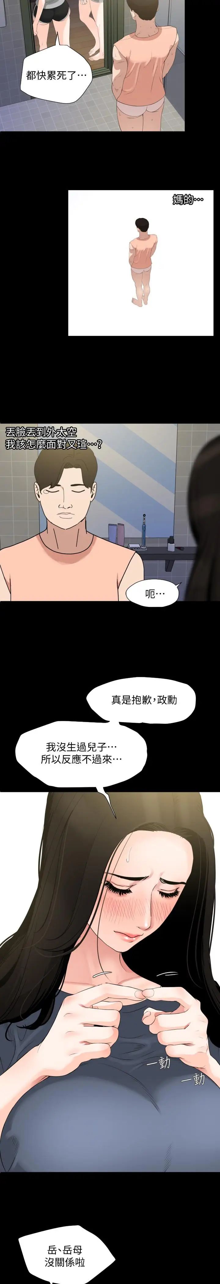 《与岳母同屋》漫画最新章节第7话 - 瞒着岳母偷偷来免费下拉式在线观看章节第【3】张图片