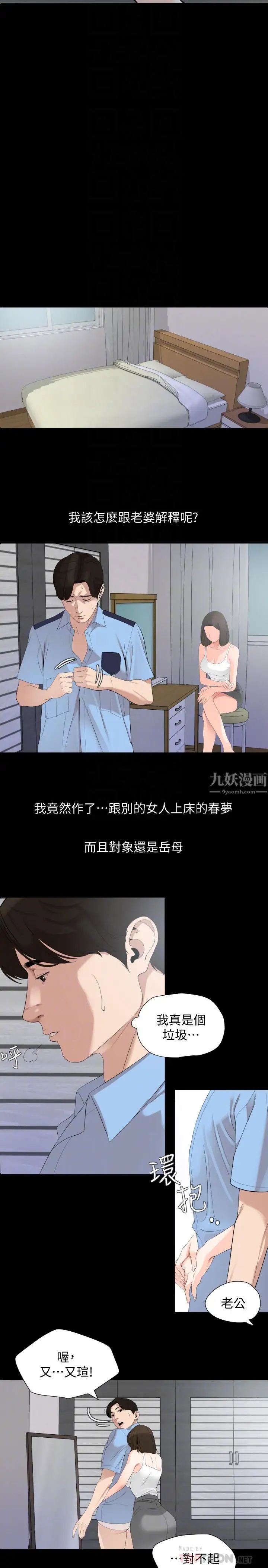 《与岳母同屋》漫画最新章节第7话 - 瞒着岳母偷偷来免费下拉式在线观看章节第【6】张图片