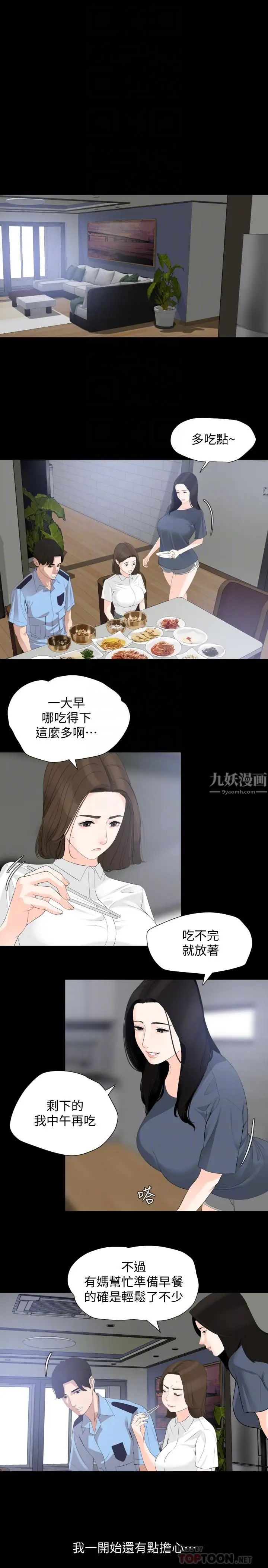 《与岳母同屋》漫画最新章节第8话 - 动摇的她免费下拉式在线观看章节第【12】张图片