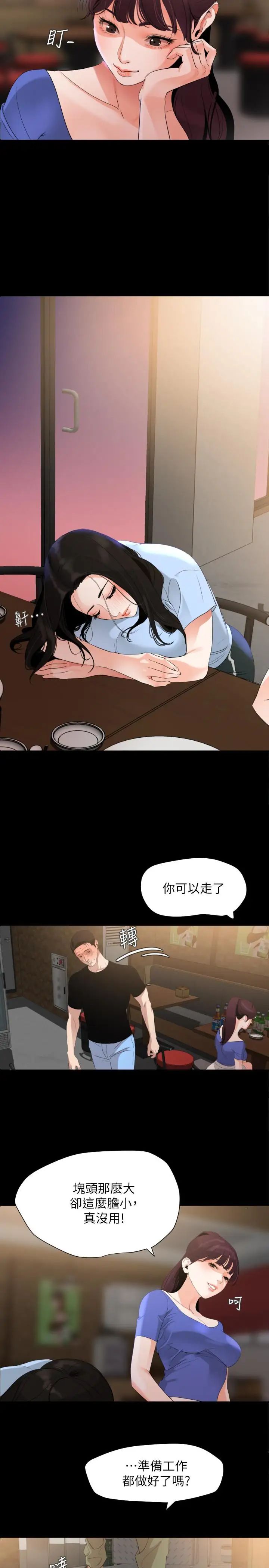 《与岳母同屋》漫画最新章节第14话 - 不省人事的艾岚免费下拉式在线观看章节第【19】张图片