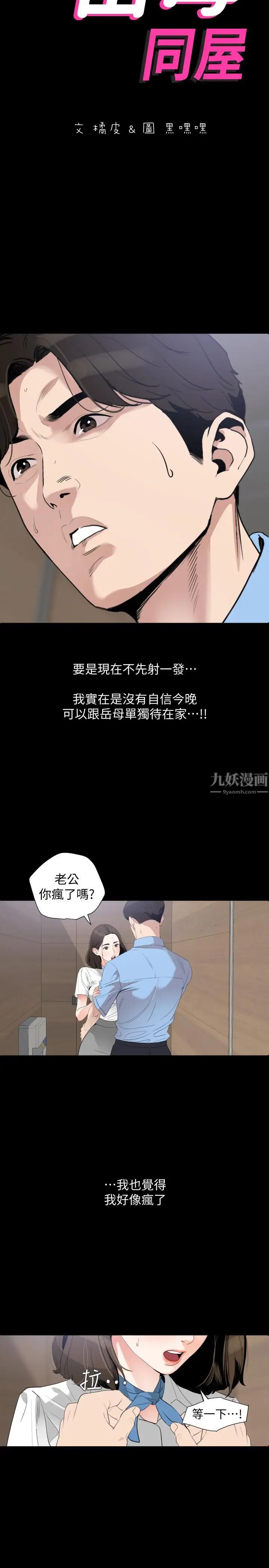 《与岳母同屋》漫画最新章节第14话 - 不省人事的艾岚免费下拉式在线观看章节第【2】张图片