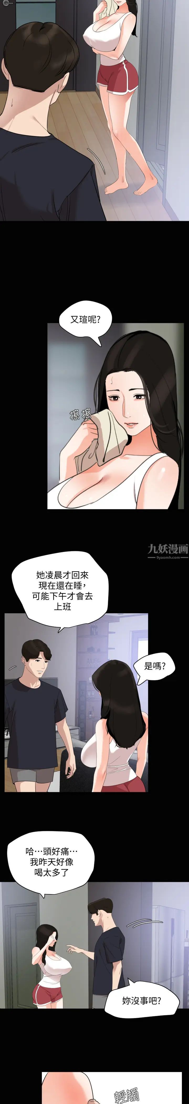 《与岳母同屋》漫画最新章节第16话 - 岳母和女婿间的界线免费下拉式在线观看章节第【21】张图片