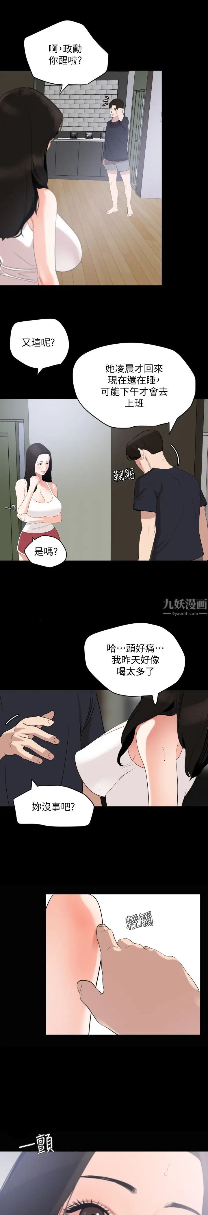 《与岳母同屋》漫画最新章节第17话 - 气氛微妙的两人免费下拉式在线观看章节第【15】张图片