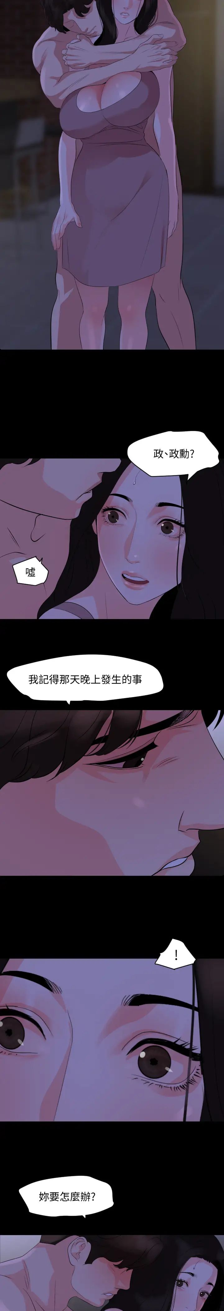 《与岳母同屋》漫画最新章节第28话 - 岳母你要负责免费下拉式在线观看章节第【17】张图片