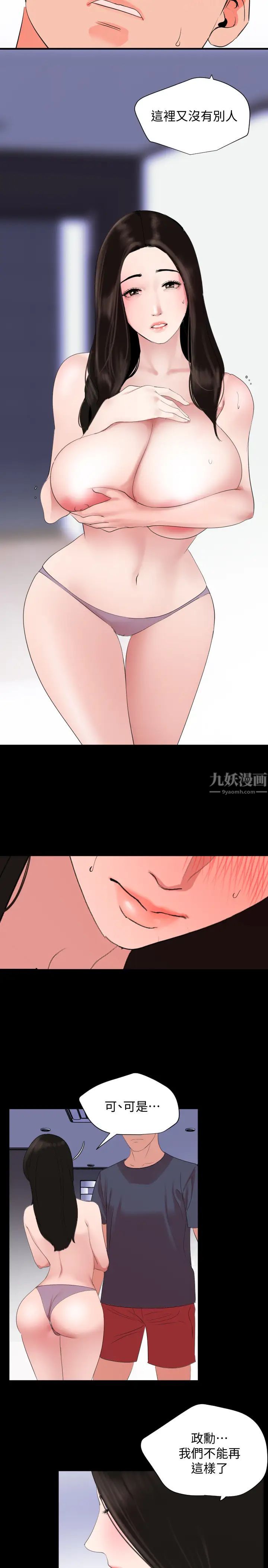 《与岳母同屋》漫画最新章节第34话 - 其实你也很期待吧?免费下拉式在线观看章节第【5】张图片