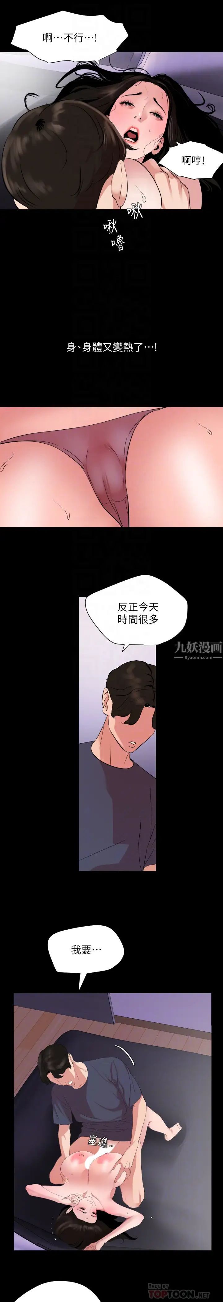 《与岳母同屋》漫画最新章节第34话 - 其实你也很期待吧?免费下拉式在线观看章节第【12】张图片