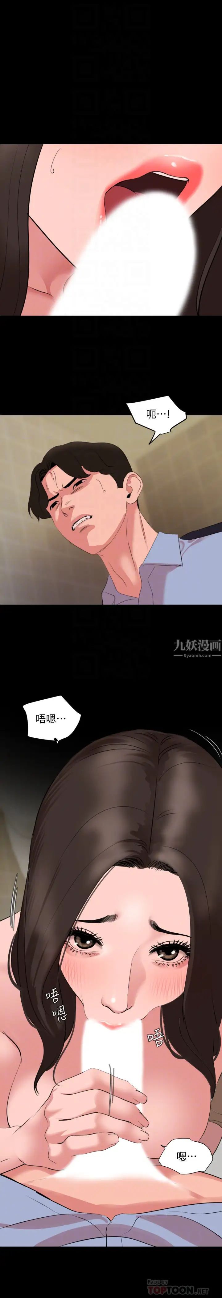 《与岳母同屋》漫画最新章节第43话 - 好想欺负岳母免费下拉式在线观看章节第【14】张图片