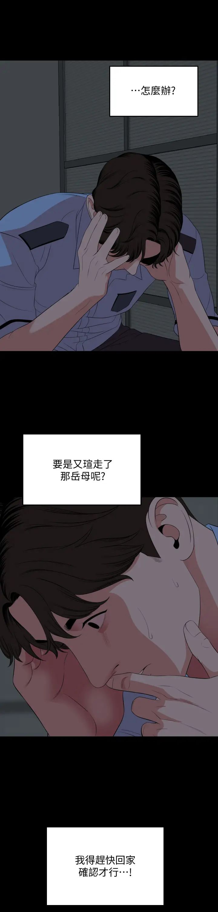 《与岳母同屋》漫画最新章节第63话 - 你可以再上我一次吗?免费下拉式在线观看章节第【26】张图片