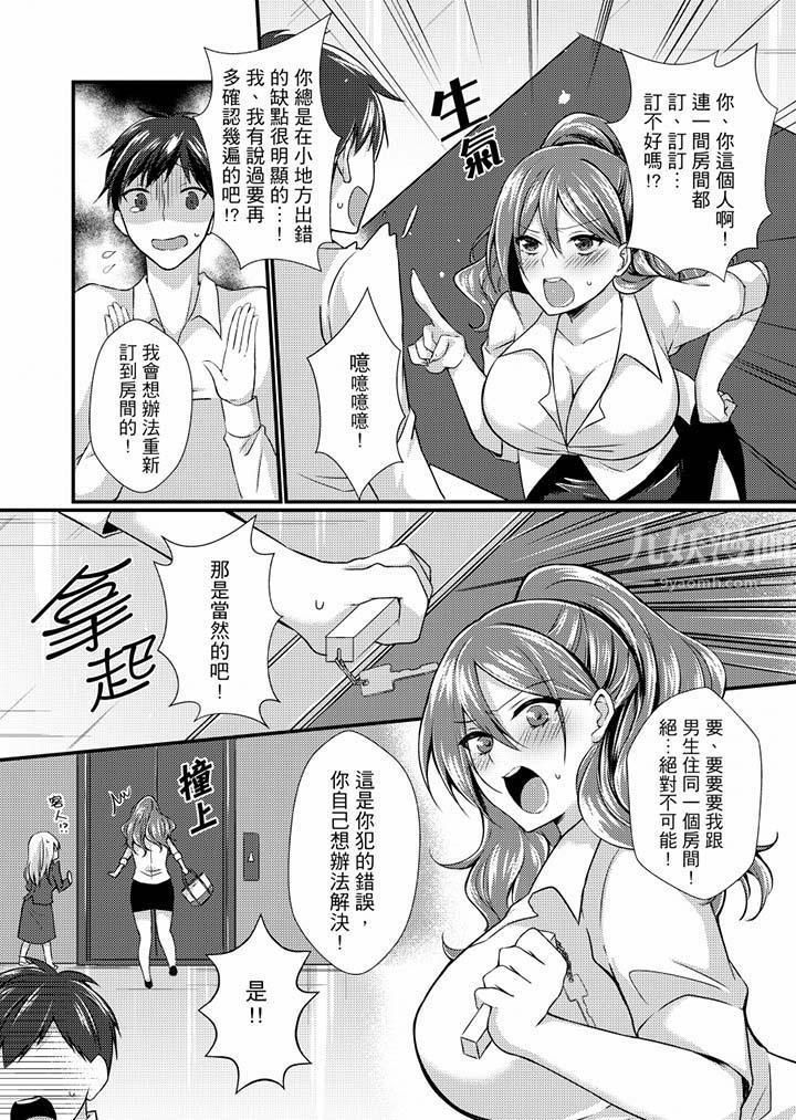 《在出差地的商务旅馆住同间!～与女上司在双人床上烂醉SEX》漫画最新章节第1话免费下拉式在线观看章节第【6】张图片