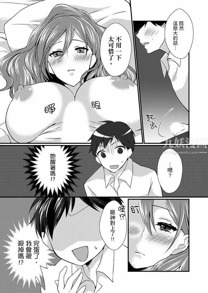 《在出差地的商务旅馆住同间!～与女上司在双人床上烂醉SEX》漫画最新章节第1话免费下拉式在线观看章节第【11】张图片