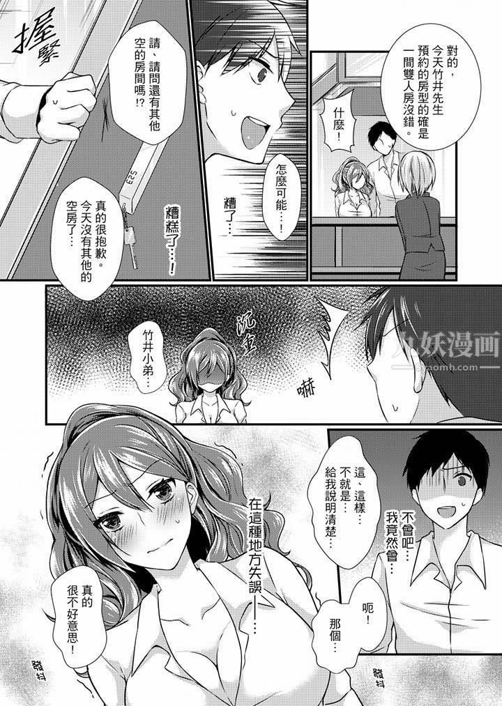 《在出差地的商务旅馆住同间!～与女上司在双人床上烂醉SEX》漫画最新章节第1话免费下拉式在线观看章节第【5】张图片