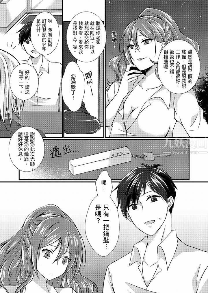 《在出差地的商务旅馆住同间!～与女上司在双人床上烂醉SEX》漫画最新章节第1话免费下拉式在线观看章节第【4】张图片