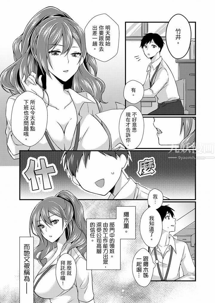 《在出差地的商务旅馆住同间!～与女上司在双人床上烂醉SEX》漫画最新章节第1话免费下拉式在线观看章节第【2】张图片