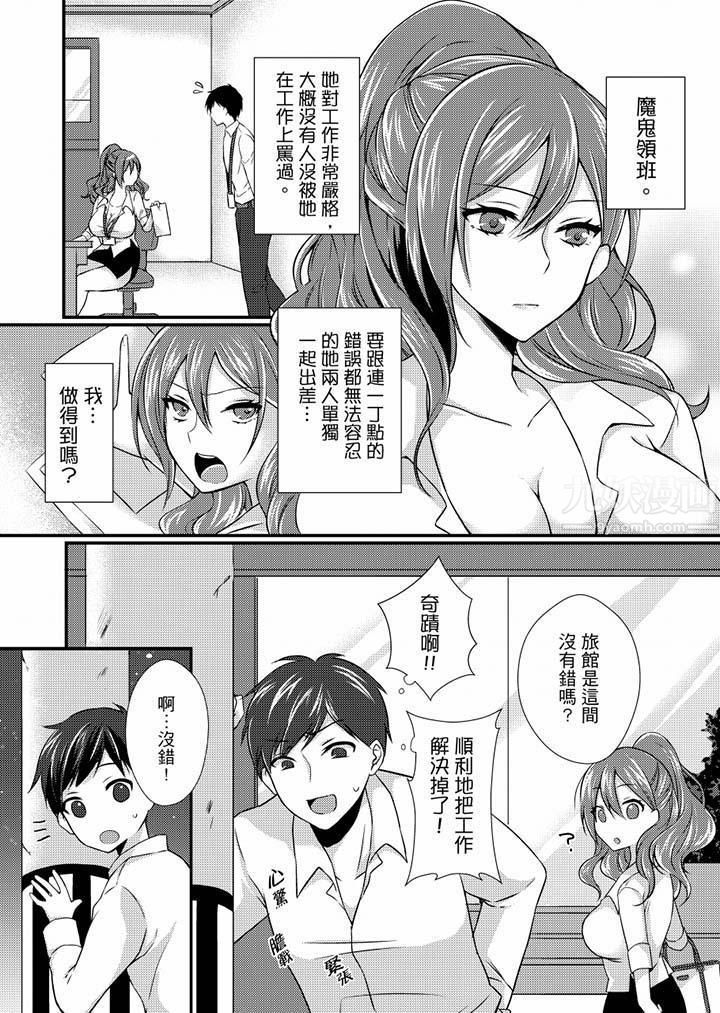 《在出差地的商务旅馆住同间!～与女上司在双人床上烂醉SEX》漫画最新章节第1话免费下拉式在线观看章节第【3】张图片