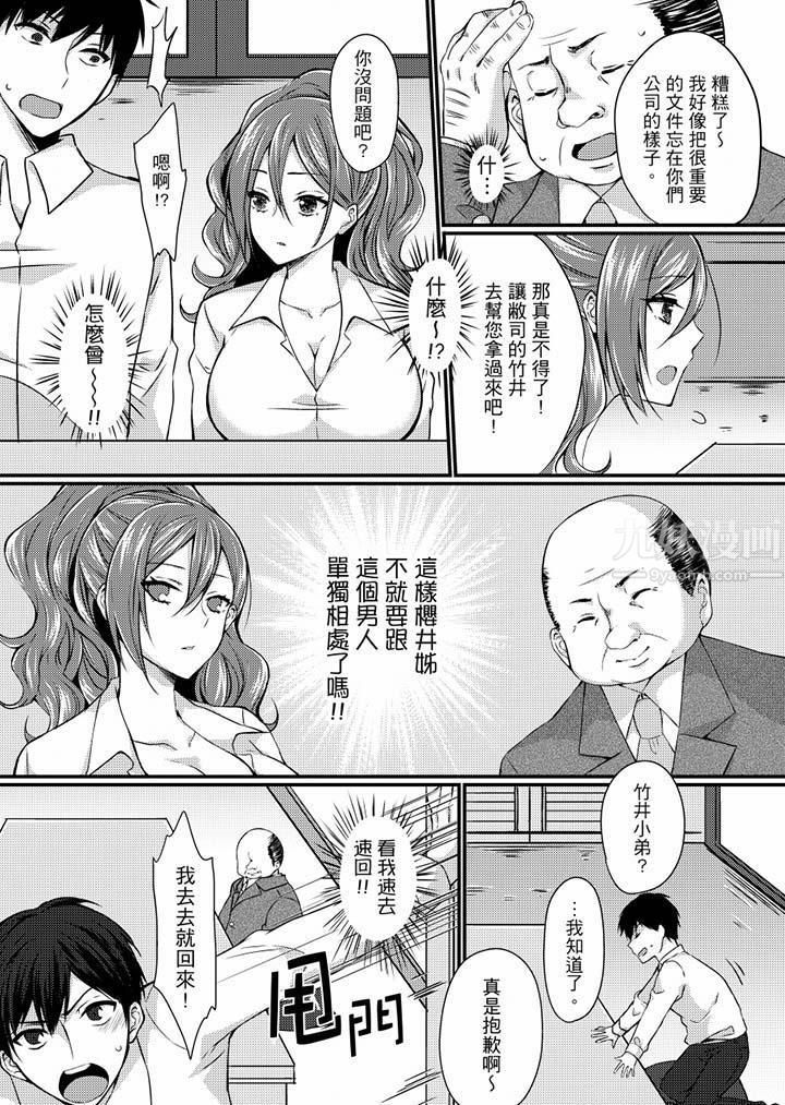 《在出差地的商务旅馆住同间!～与女上司在双人床上烂醉SEX》漫画最新章节第3话免费下拉式在线观看章节第【10】张图片