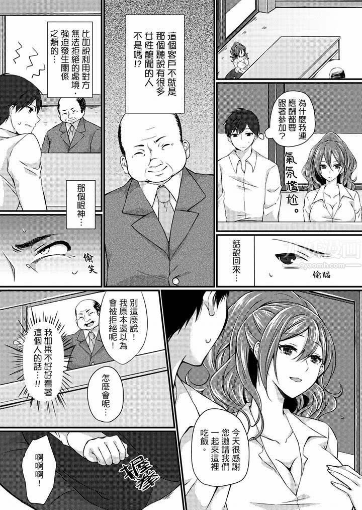 《在出差地的商务旅馆住同间!～与女上司在双人床上烂醉SEX》漫画最新章节第3话免费下拉式在线观看章节第【9】张图片