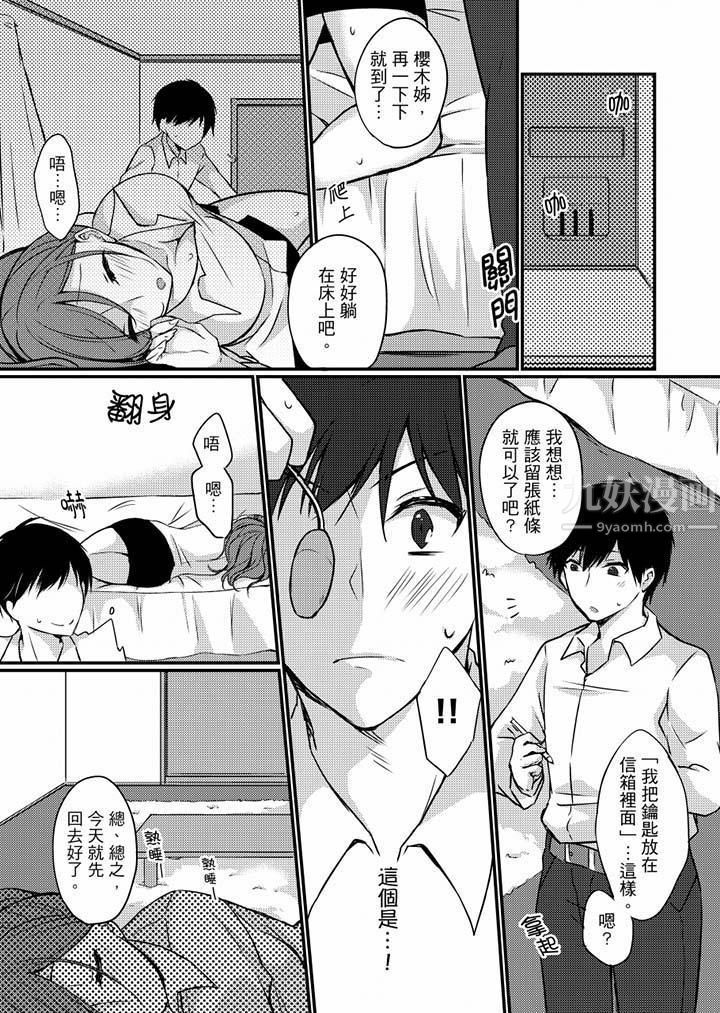 《在出差地的商务旅馆住同间!～与女上司在双人床上烂醉SEX》漫画最新章节第4话免费下拉式在线观看章节第【9】张图片