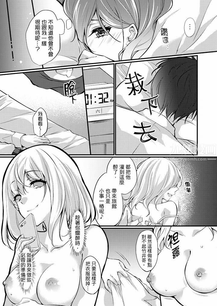 《在出差地的商务旅馆住同间!～与女上司在双人床上烂醉SEX》漫画最新章节第8话免费下拉式在线观看章节第【11】张图片