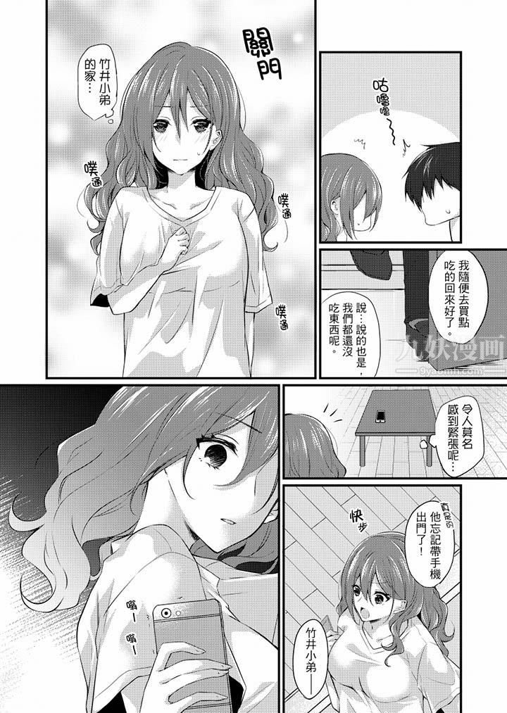 《在出差地的商务旅馆住同间!～与女上司在双人床上烂醉SEX》漫画最新章节第9话免费下拉式在线观看章节第【15】张图片