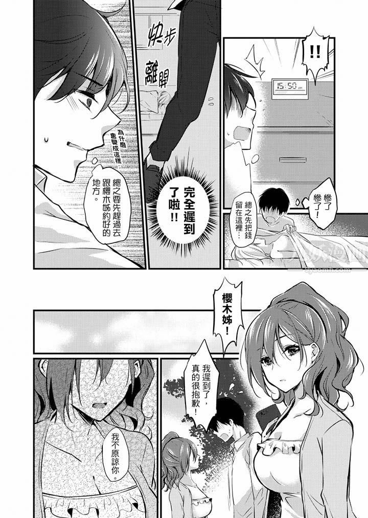 《在出差地的商务旅馆住同间!～与女上司在双人床上烂醉SEX》漫画最新章节第9话免费下拉式在线观看章节第【11】张图片