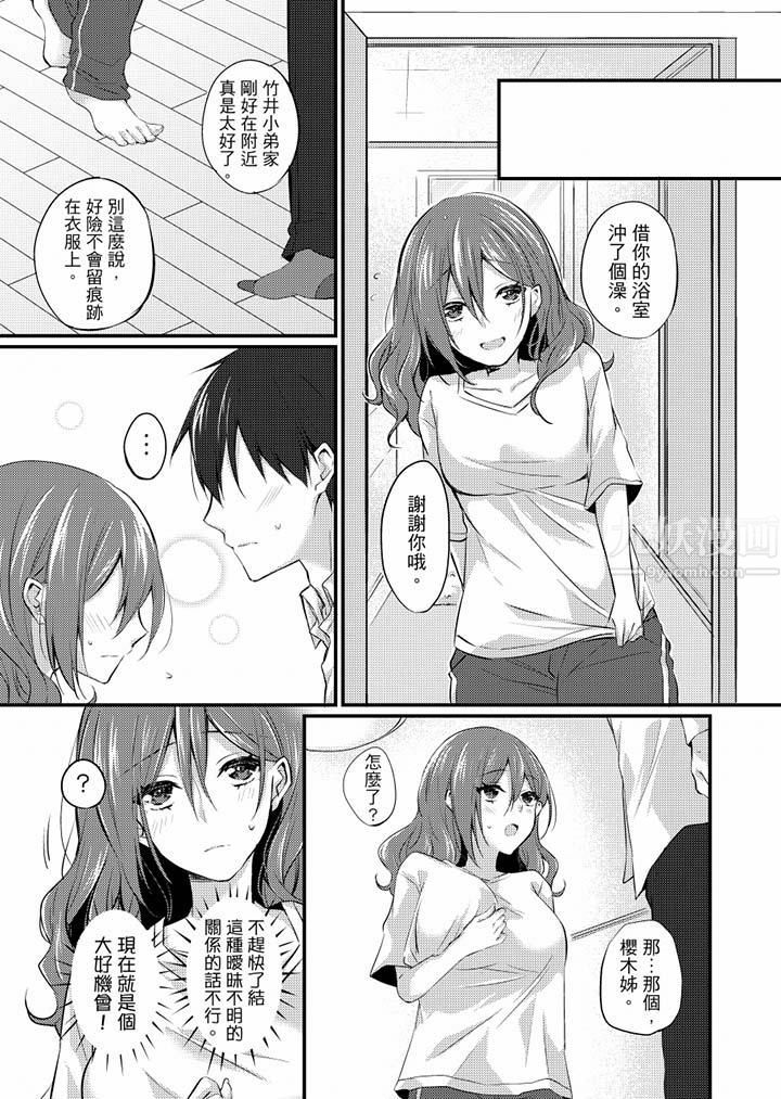 《在出差地的商务旅馆住同间!～与女上司在双人床上烂醉SEX》漫画最新章节第9话免费下拉式在线观看章节第【14】张图片