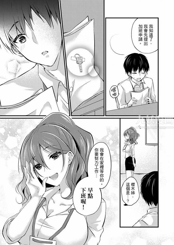 《在出差地的商务旅馆住同间!～与女上司在双人床上烂醉SEX》漫画最新章节最终话免费下拉式在线观看章节第【16】张图片