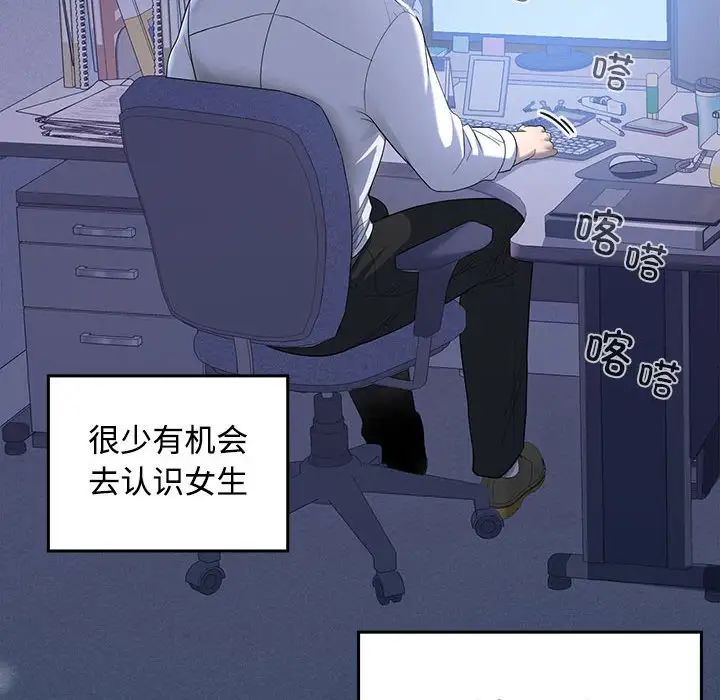 《在公司偷偷爱》漫画最新章节第1话免费下拉式在线观看章节第【43】张图片