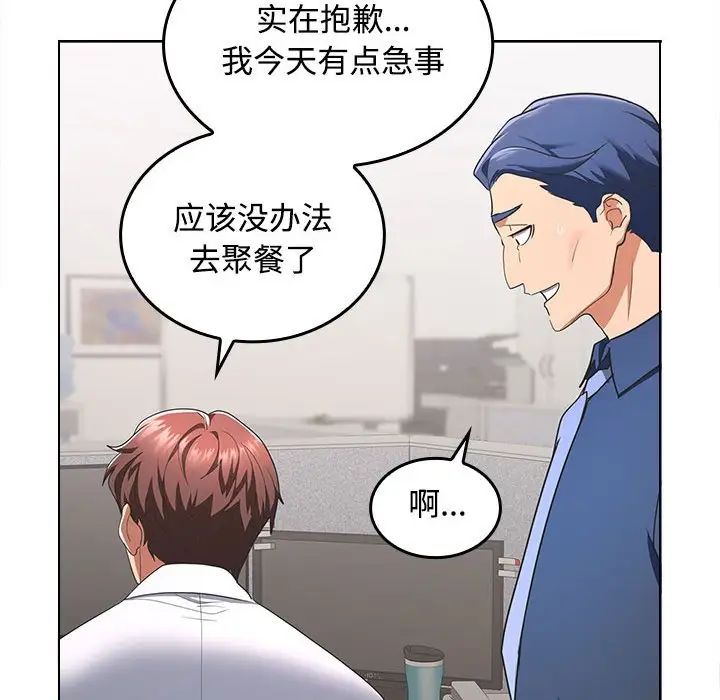 《在公司偷偷爱》漫画最新章节第1话免费下拉式在线观看章节第【163】张图片