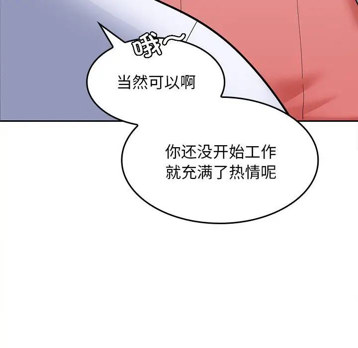 《在公司偷偷爱》漫画最新章节第2话免费下拉式在线观看章节第【46】张图片