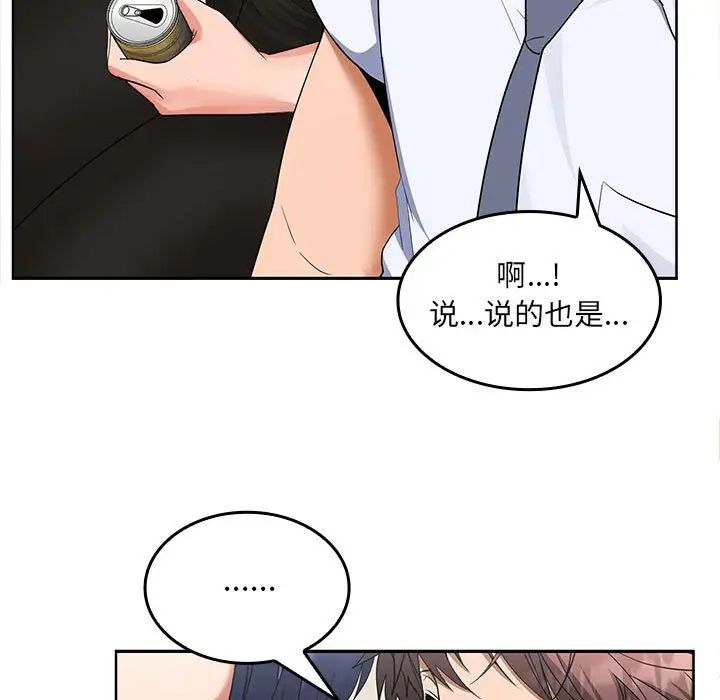 《在公司偷偷爱》漫画最新章节第2话免费下拉式在线观看章节第【171】张图片