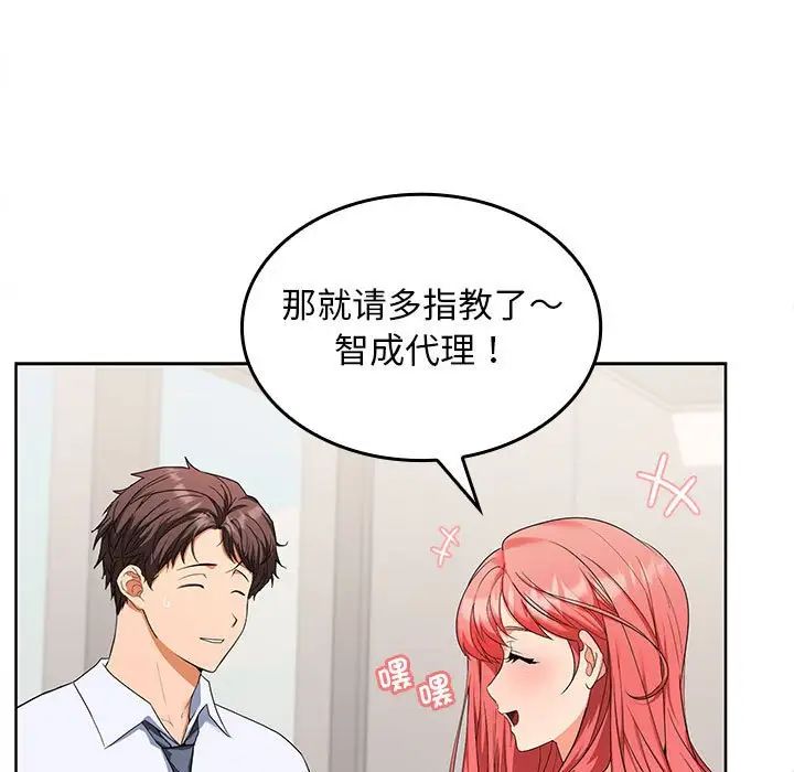 《在公司偷偷爱》漫画最新章节第2话免费下拉式在线观看章节第【47】张图片