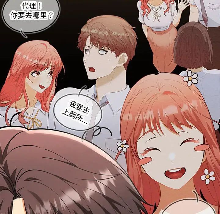 《在公司偷偷爱》漫画最新章节第2话免费下拉式在线观看章节第【140】张图片