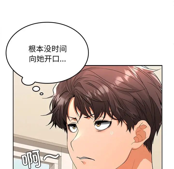 《在公司偷偷爱》漫画最新章节第2话免费下拉式在线观看章节第【134】张图片