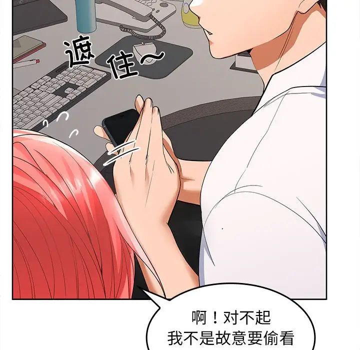 《在公司偷偷爱》漫画最新章节第2话免费下拉式在线观看章节第【98】张图片