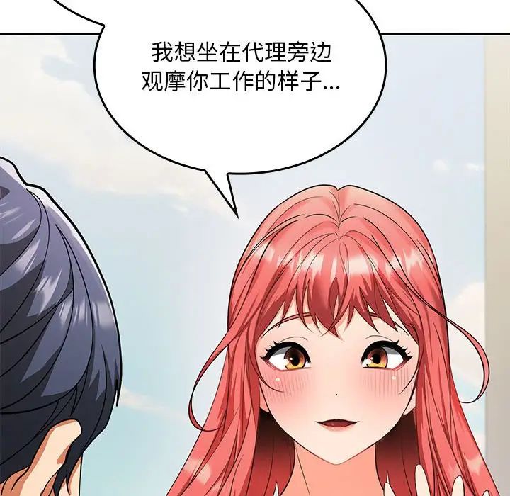 《在公司偷偷爱》漫画最新章节第2话免费下拉式在线观看章节第【44】张图片