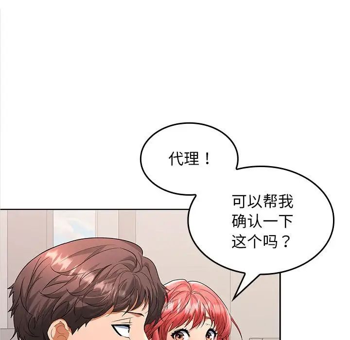 《在公司偷偷爱》漫画最新章节第2话免费下拉式在线观看章节第【237】张图片