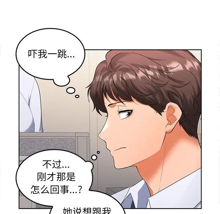 《在公司偷偷爱》漫画最新章节第2话免费下拉式在线观看章节第【124】张图片