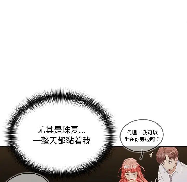 《在公司偷偷爱》漫画最新章节第2话免费下拉式在线观看章节第【139】张图片