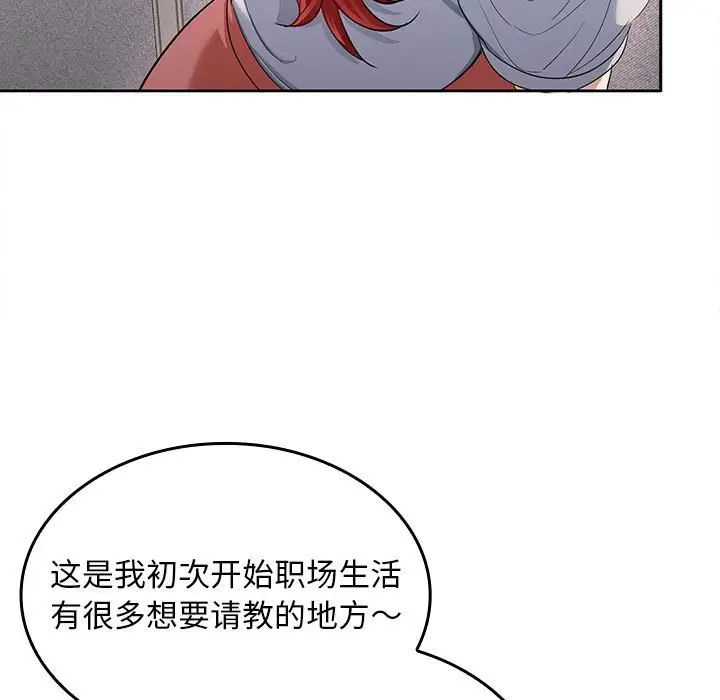 《在公司偷偷爱》漫画最新章节第2话免费下拉式在线观看章节第【43】张图片